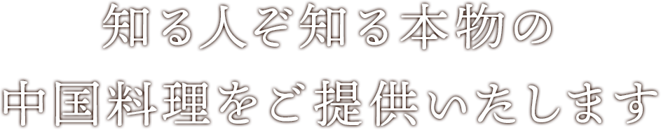 中国料理 滕王閣