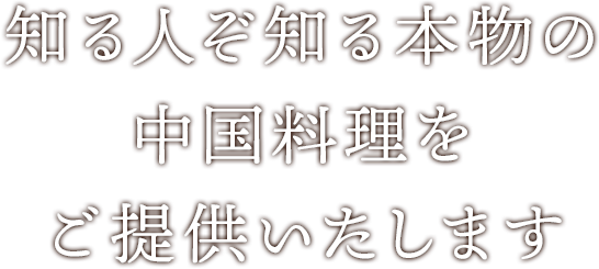 中国料理 滕王閣